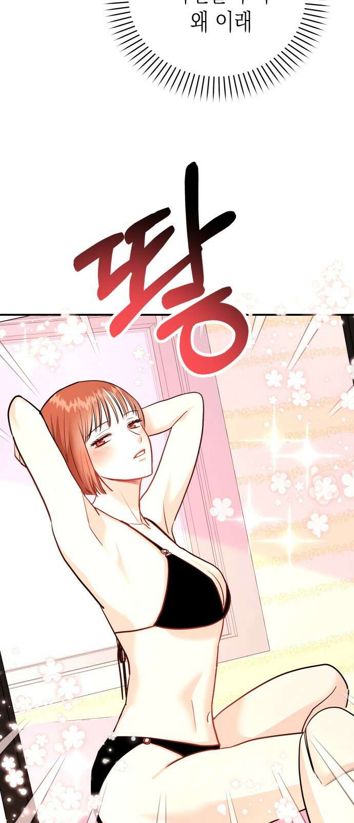 나랑X할래? 9화. 그 남자의 사정 48