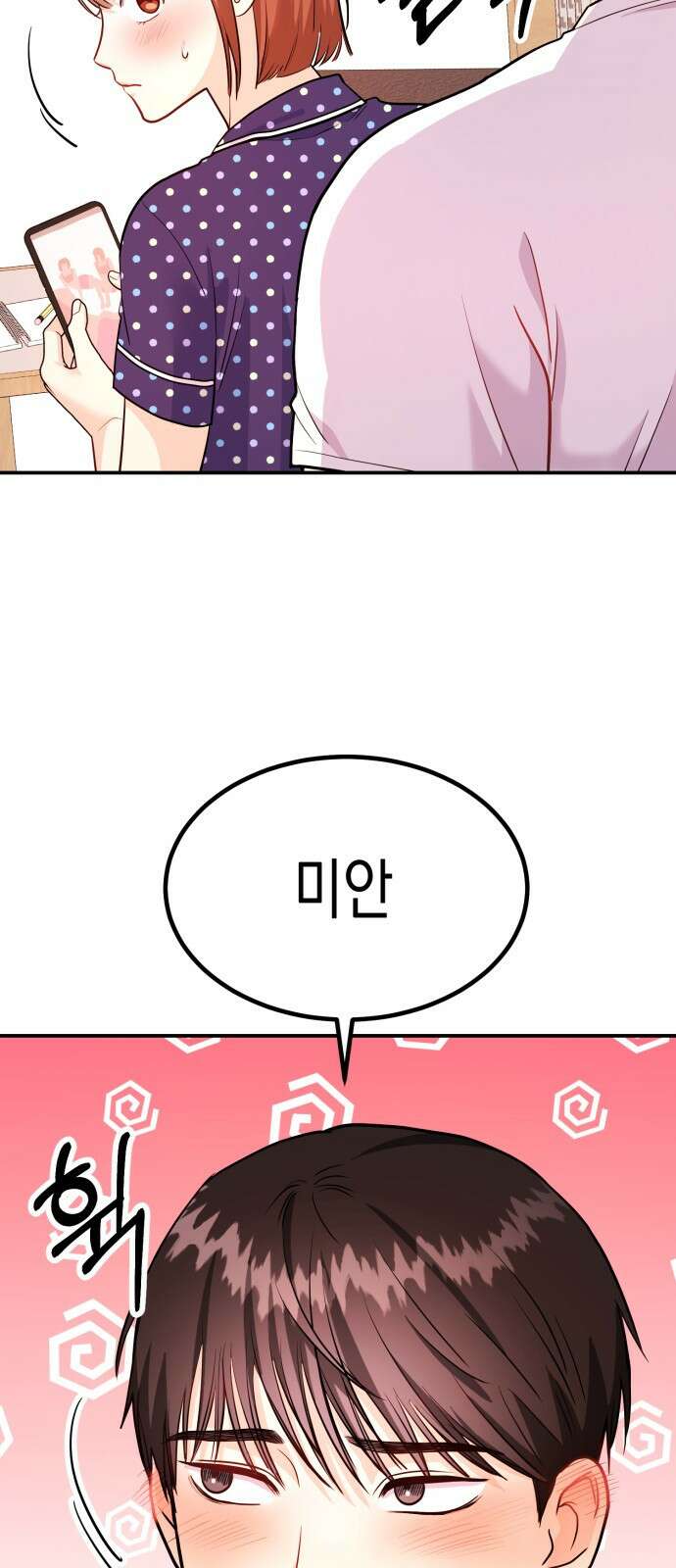 나랑X할래? 9화. 그 남자의 사정 54