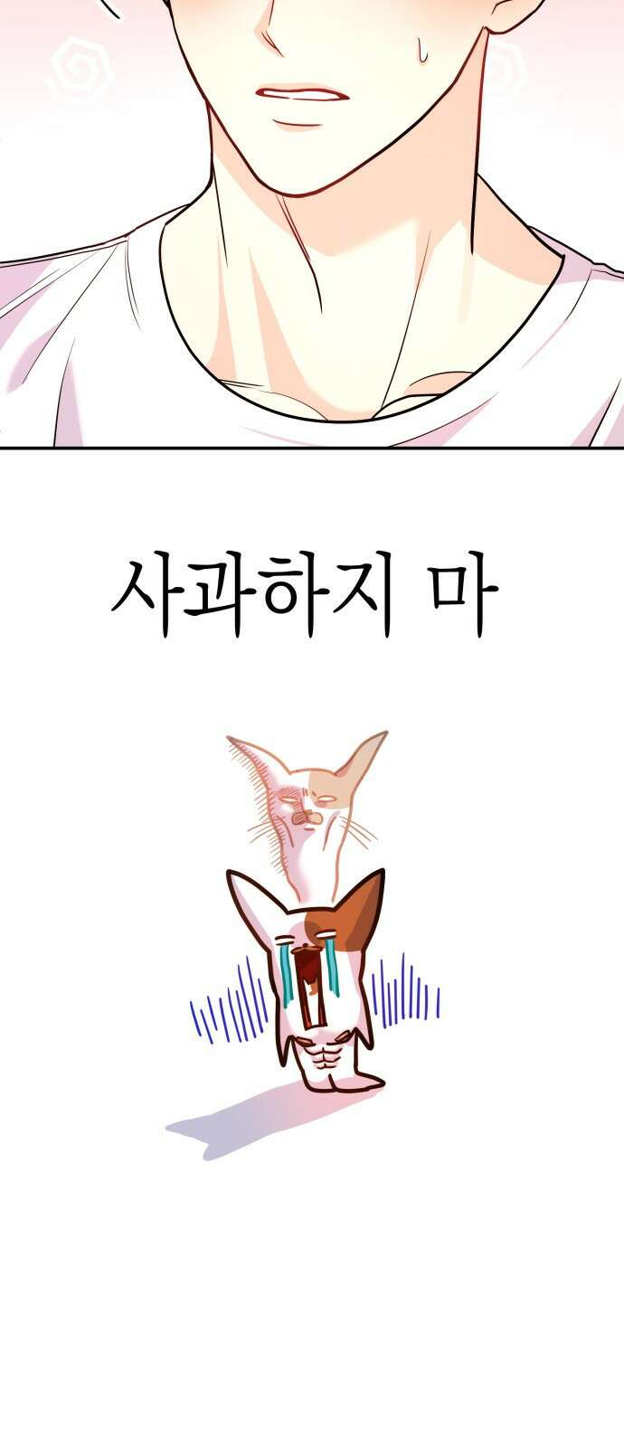 나랑X할래? 9화. 그 남자의 사정 55