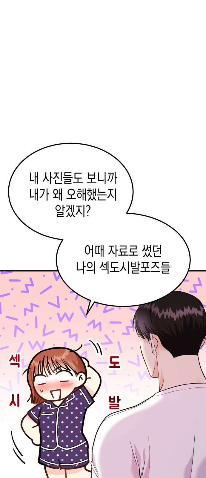 나랑X할래? 9화. 그 남자의 사정 56