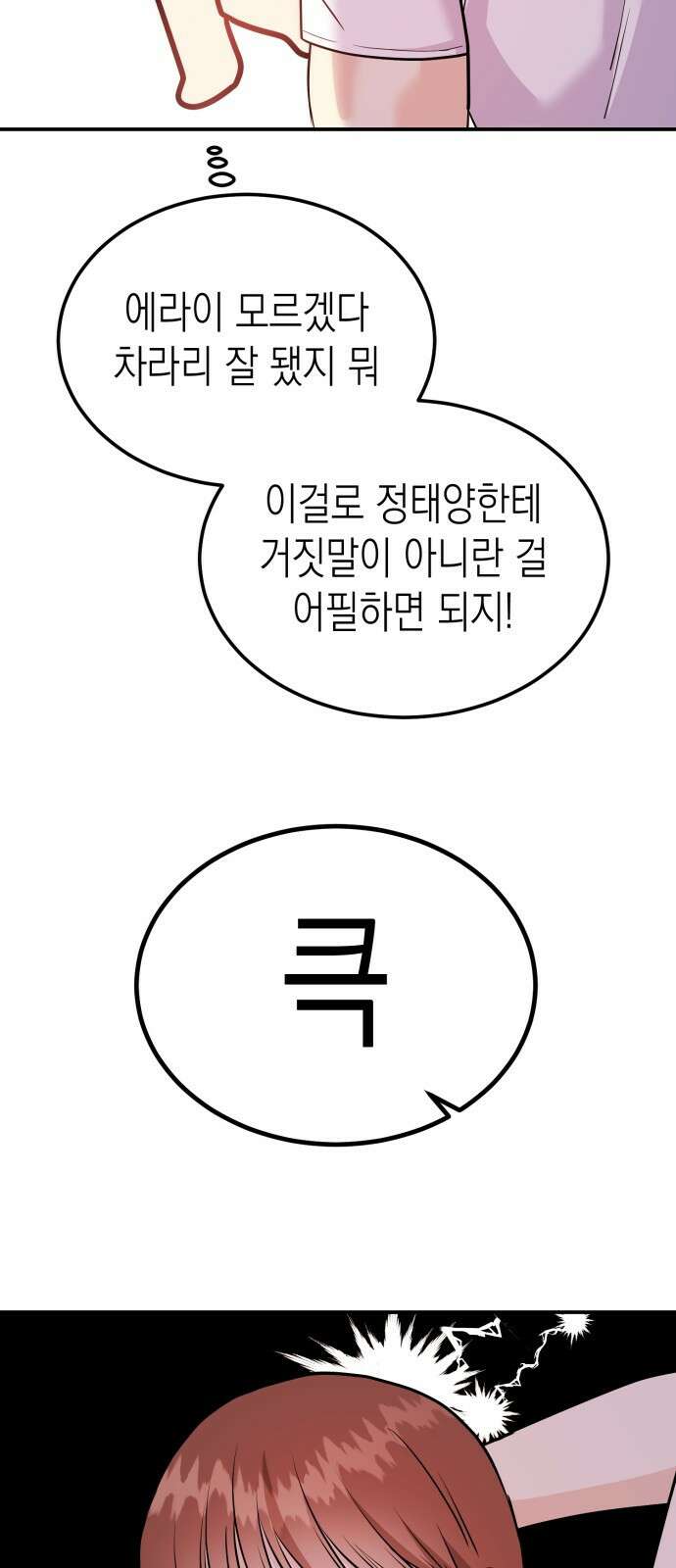 나랑X할래? 9화. 그 남자의 사정 57