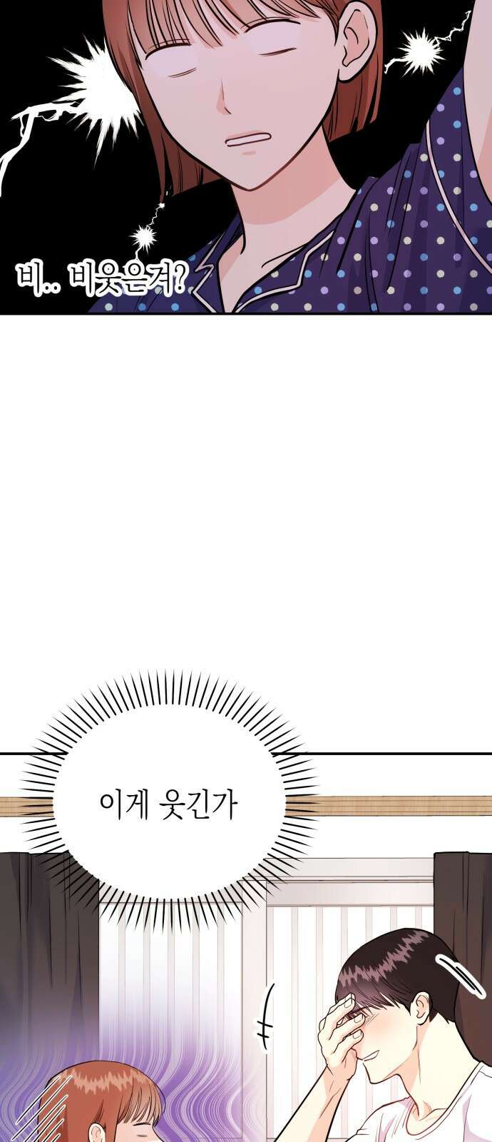 나랑X할래? 9화. 그 남자의 사정 58