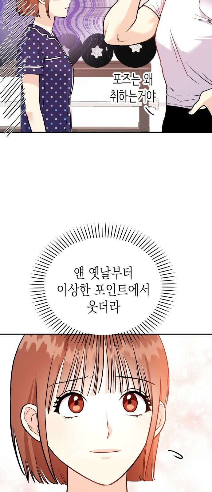 나랑X할래? 9화. 그 남자의 사정 59