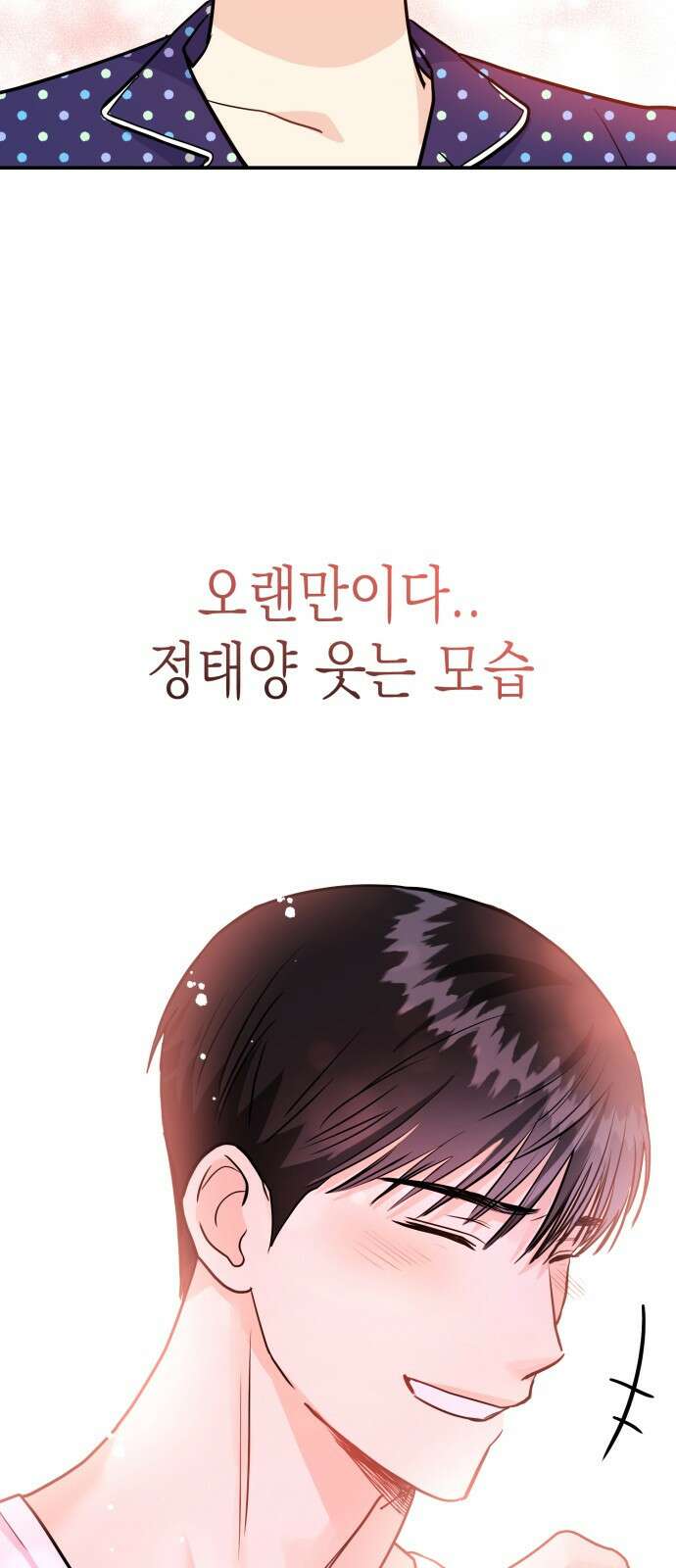 나랑X할래? 9화. 그 남자의 사정 60