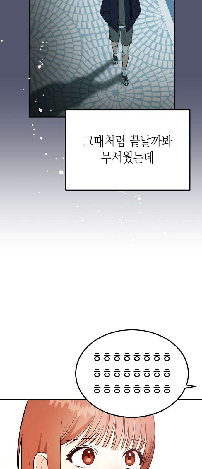 나랑X할래? 9화. 그 남자의 사정 62