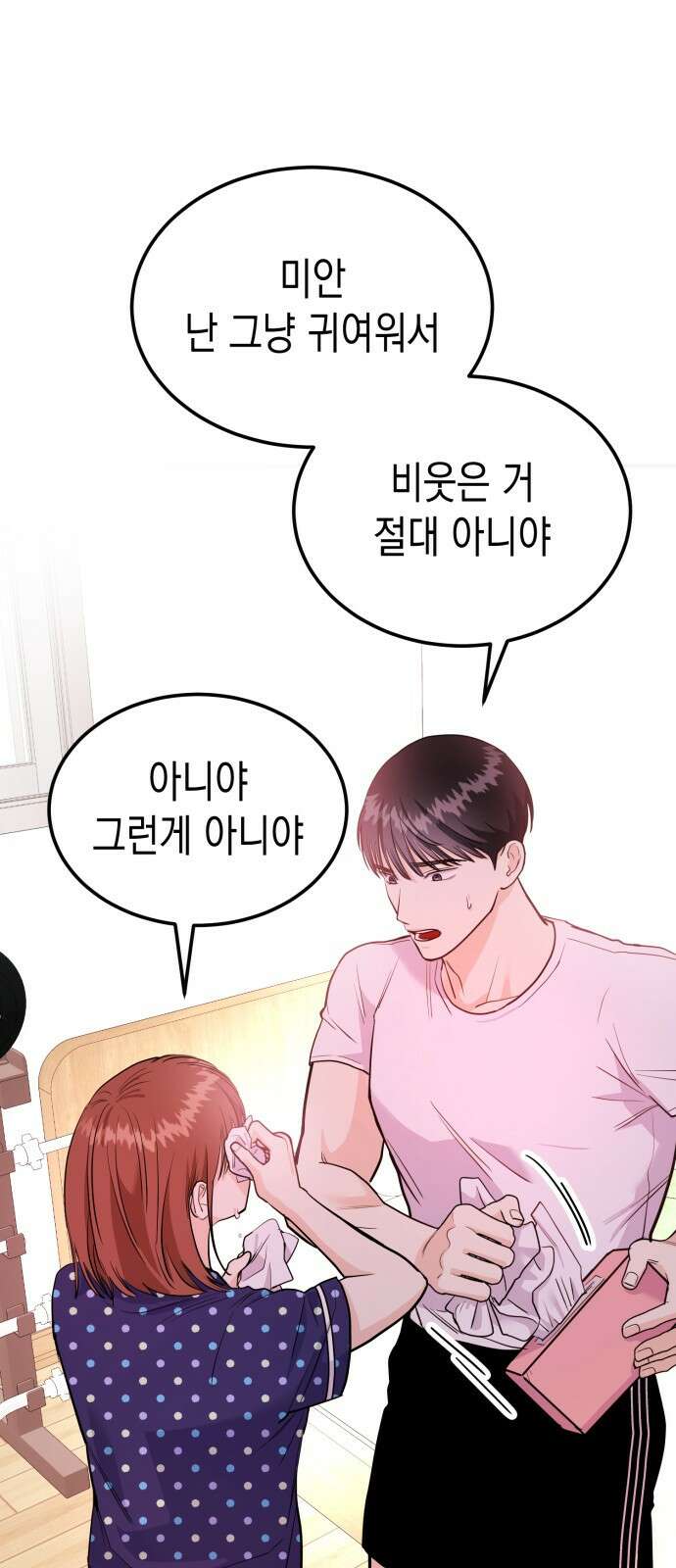 나랑X할래? 9화. 그 남자의 사정 66