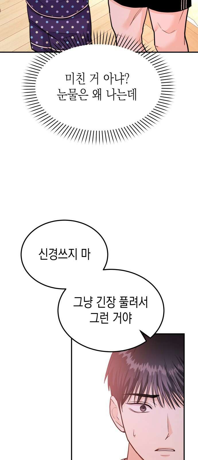 나랑X할래? 9화. 그 남자의 사정 67