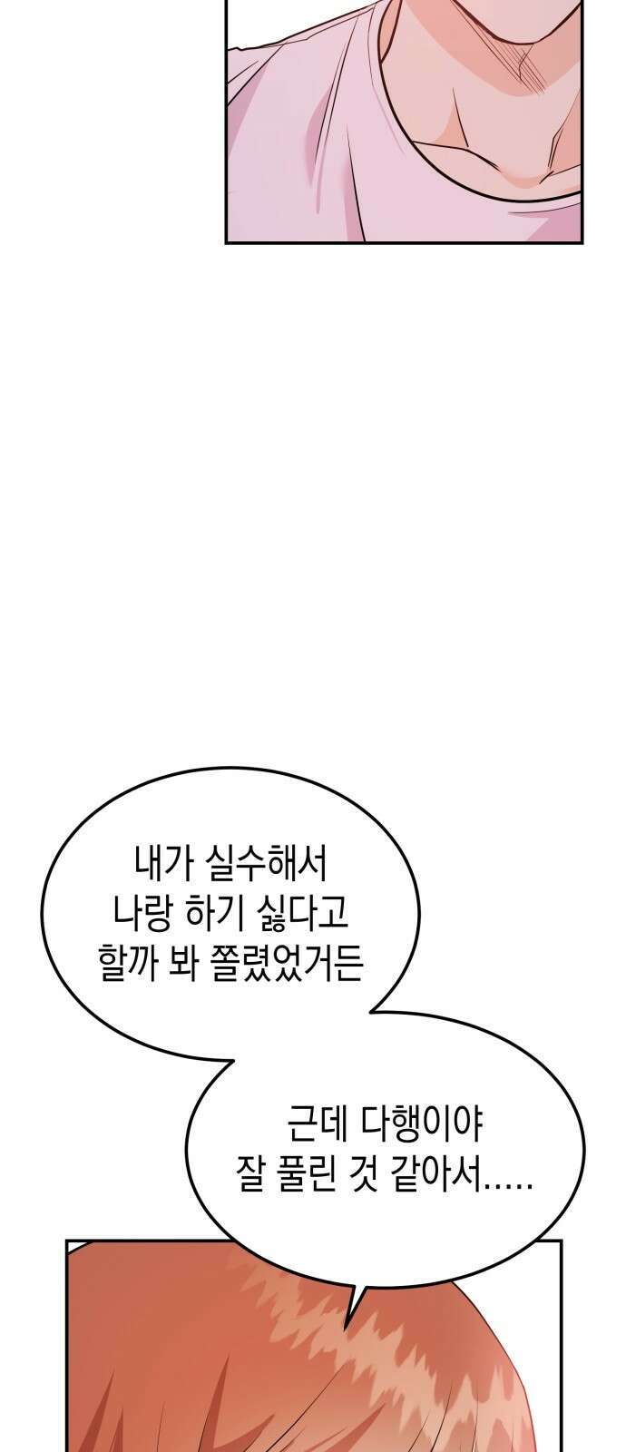 나랑X할래? 9화. 그 남자의 사정 68