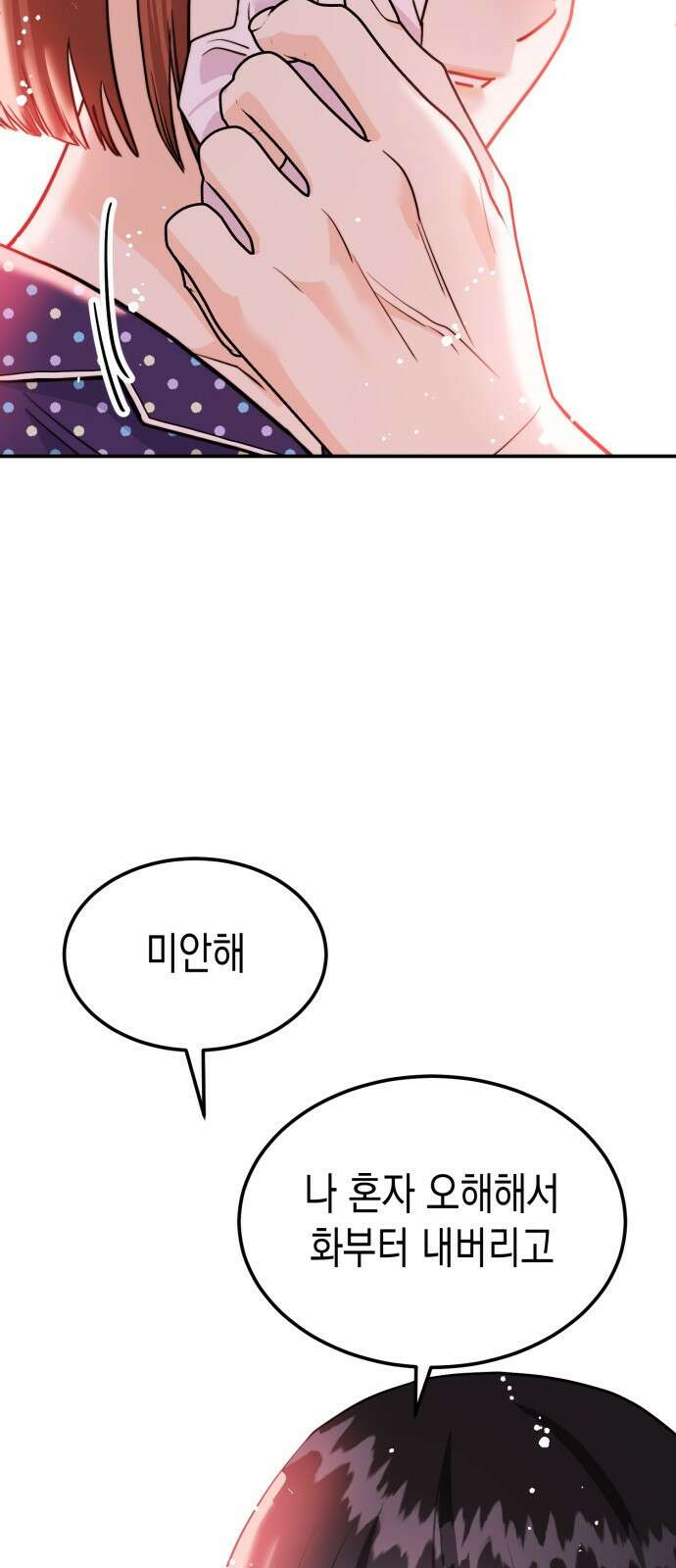 나랑X할래? 9화. 그 남자의 사정 70