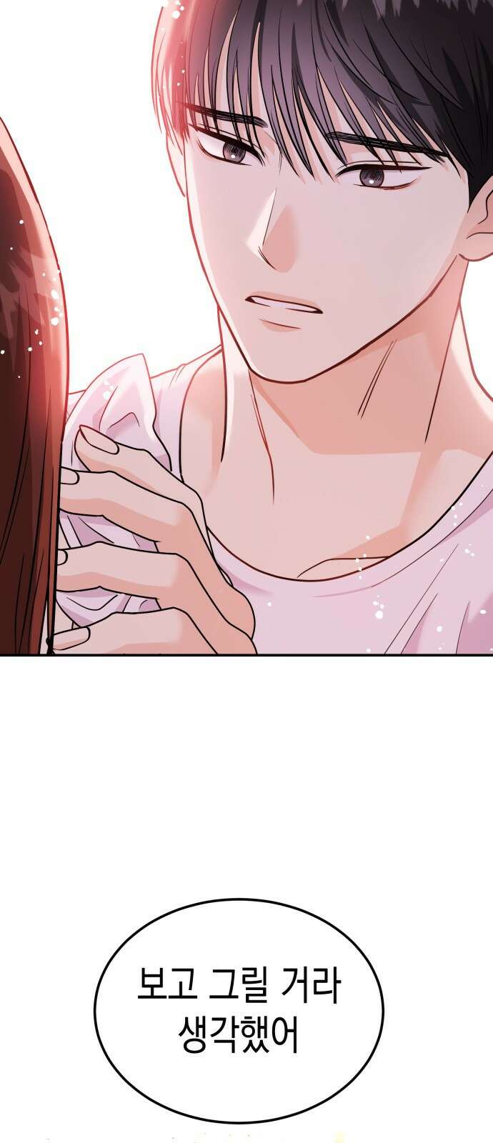 나랑X할래? 9화. 그 남자의 사정 71