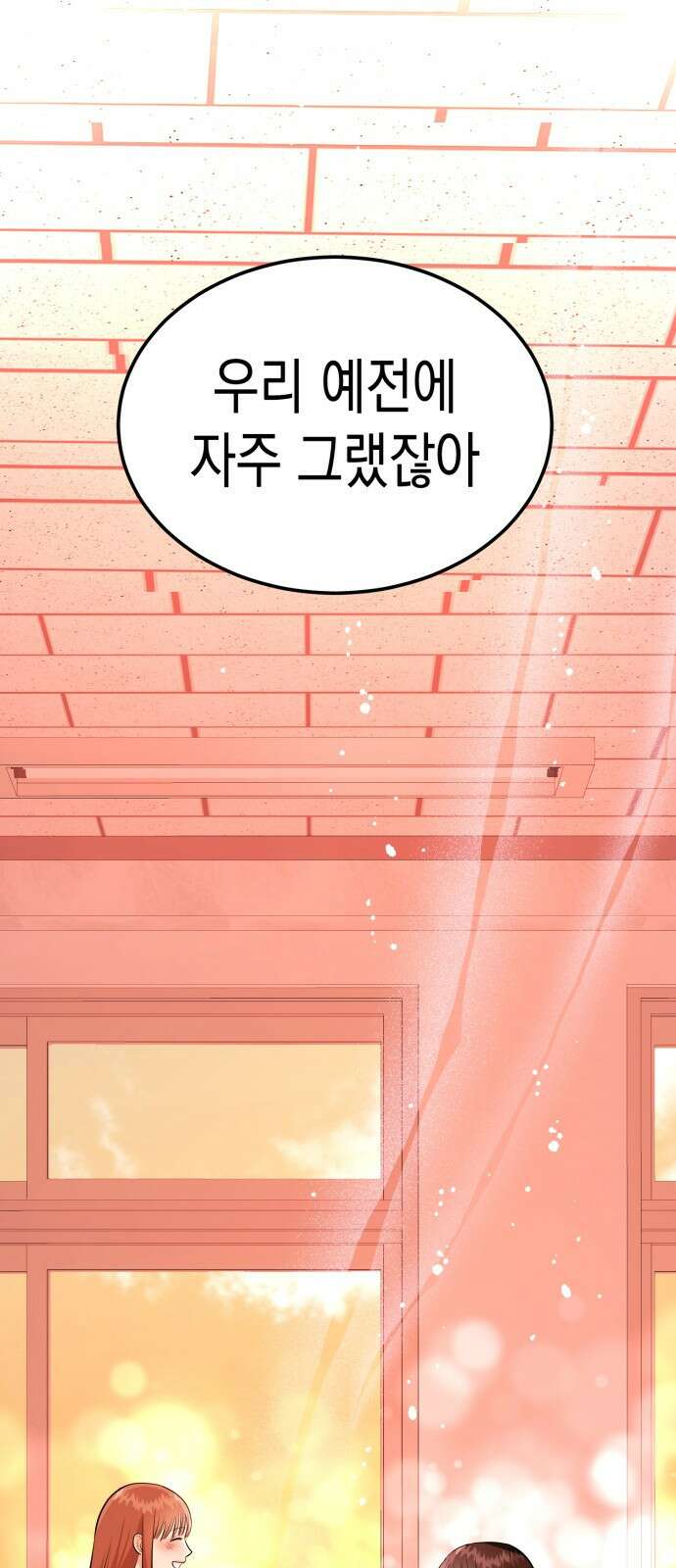 나랑X할래? 9화. 그 남자의 사정 72