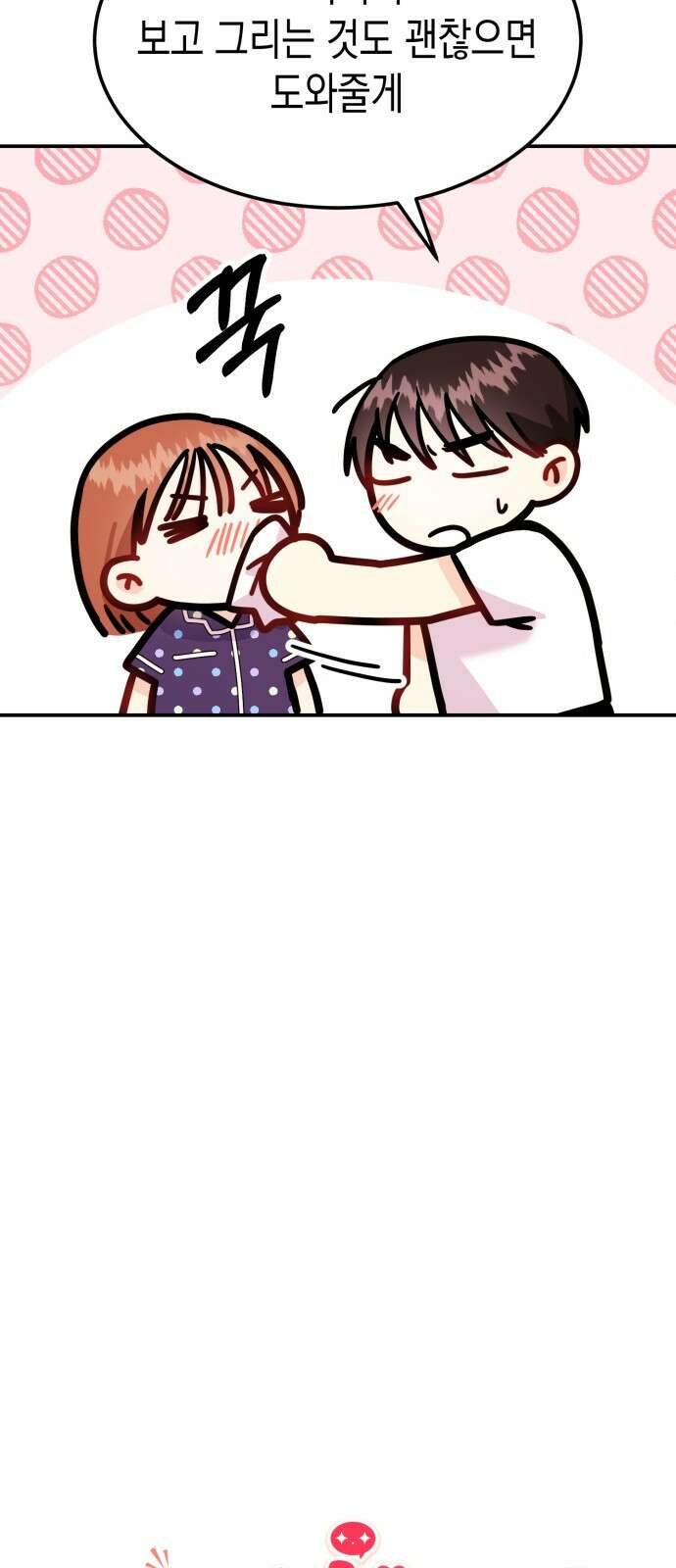 나랑X할래? 9화. 그 남자의 사정 75