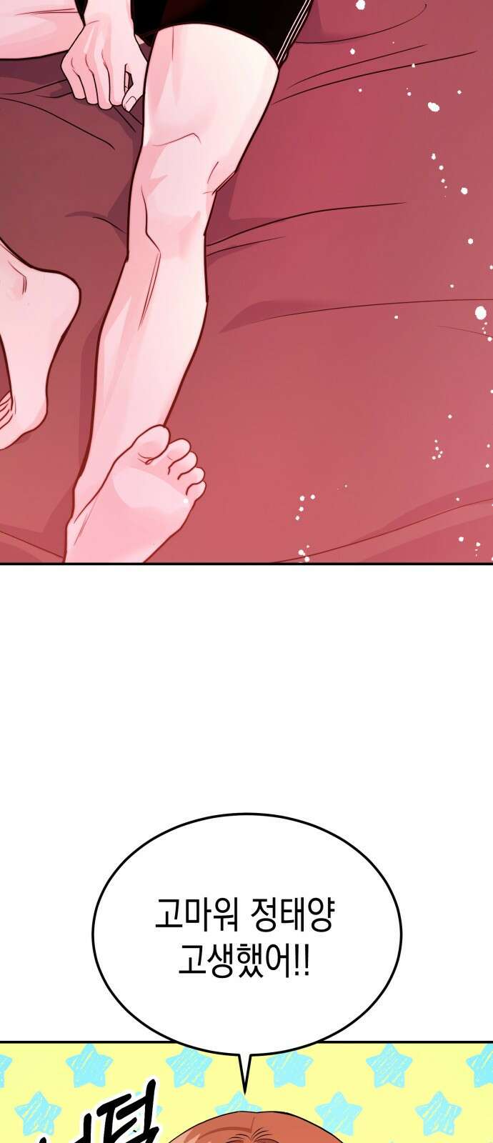 나랑X할래? 9화. 그 남자의 사정 80