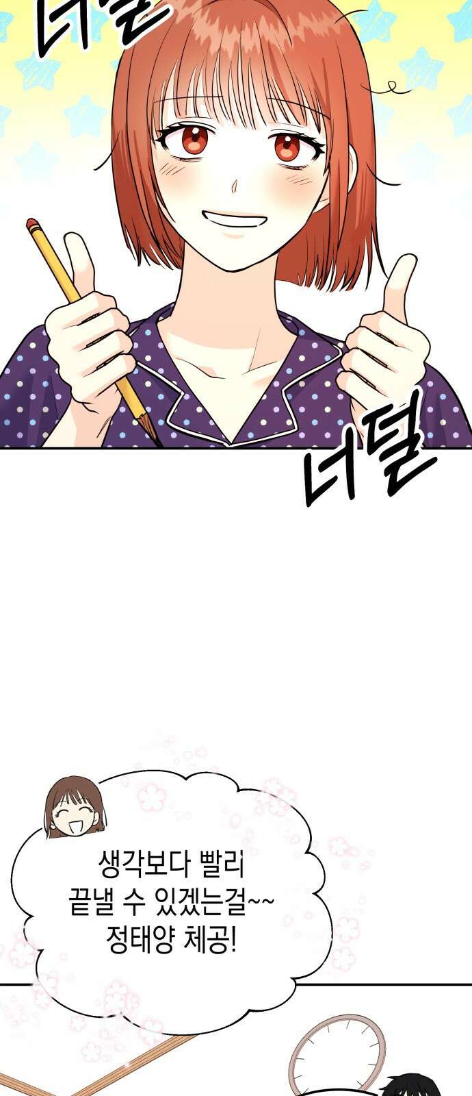 나랑X할래? 9화. 그 남자의 사정 81
