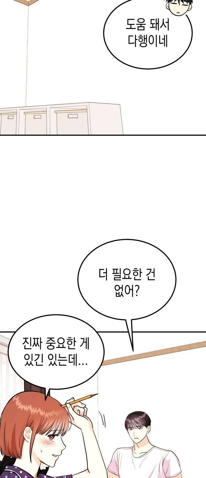 나랑X할래? 9화. 그 남자의 사정 82