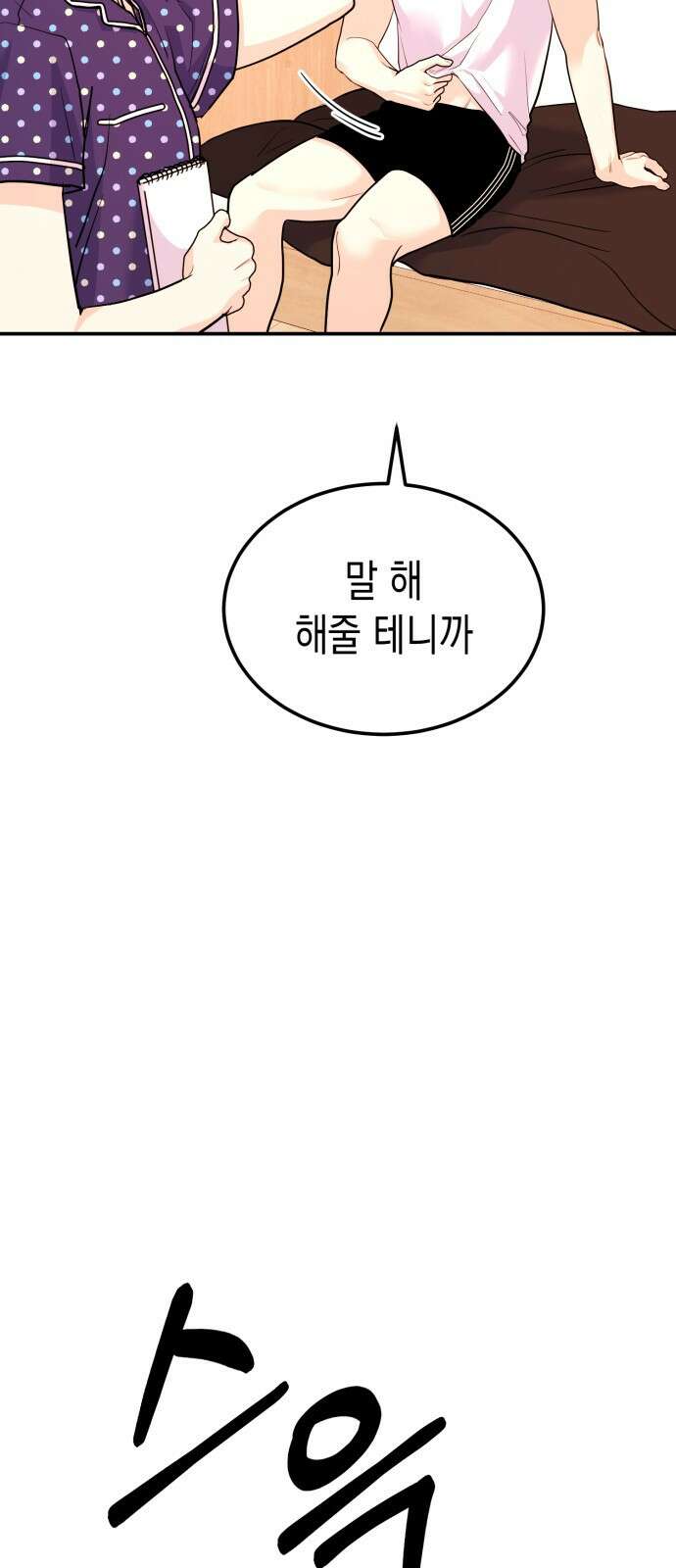 나랑X할래? 9화. 그 남자의 사정 83
