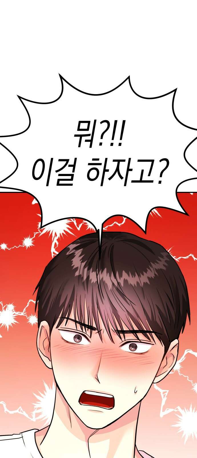 나랑X할래? 9화. 그 남자의 사정 85