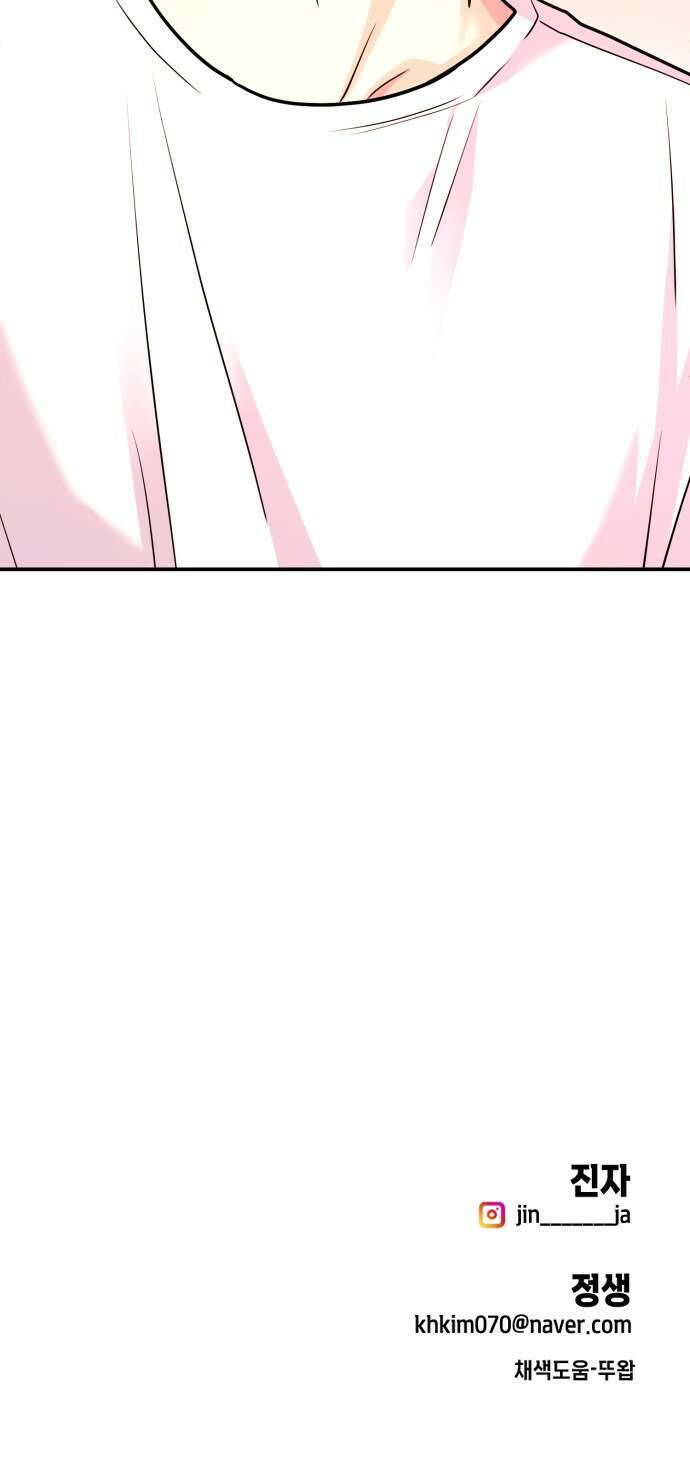 나랑X할래? 9화. 그 남자의 사정 86