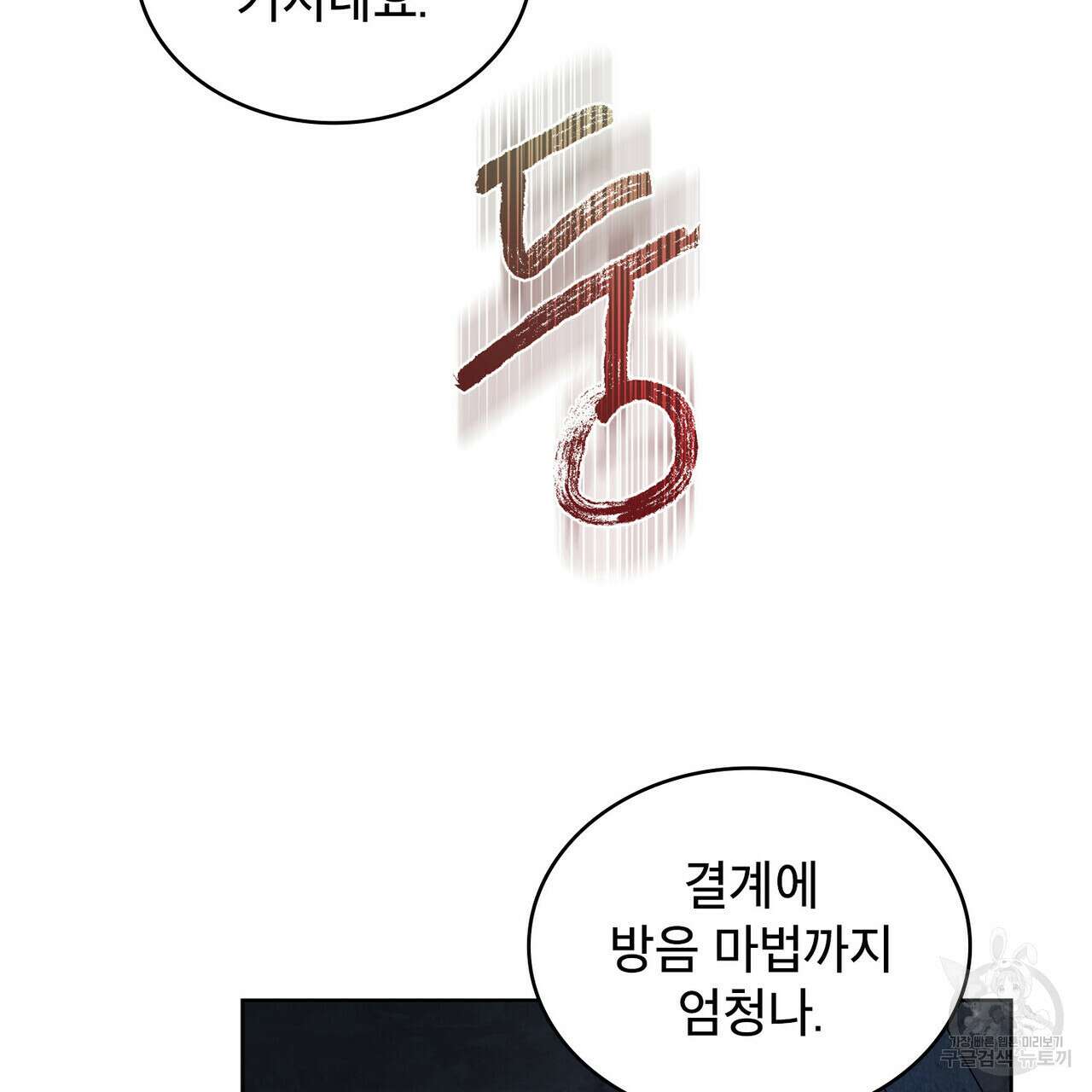 트로피 허즈번드 16화 4