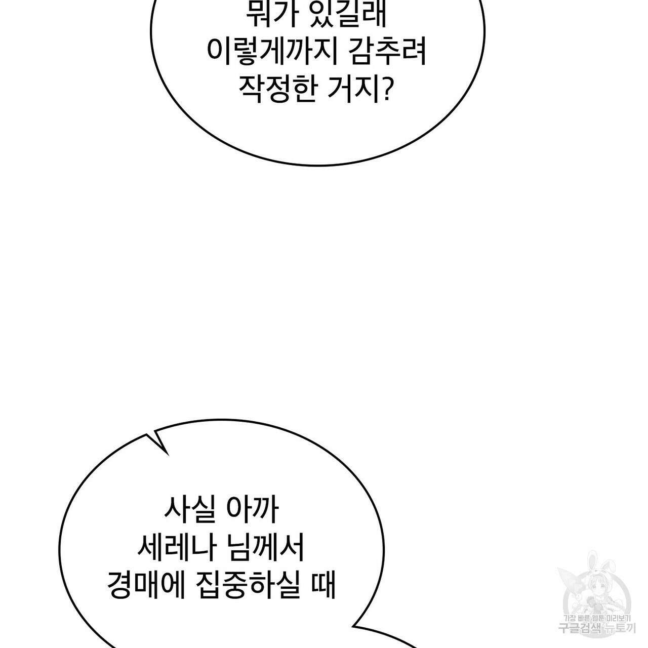 트로피 허즈번드 16화 6