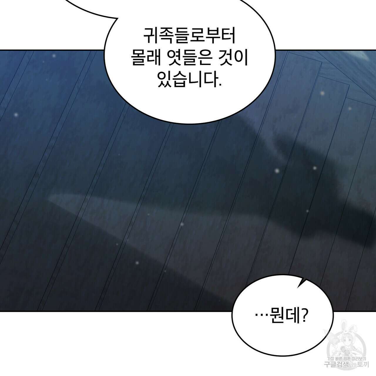 트로피 허즈번드 16화 7