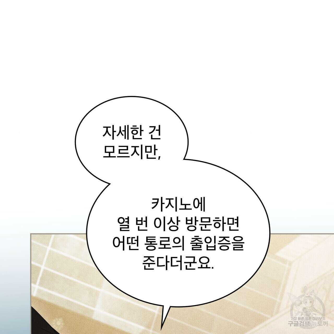 트로피 허즈번드 16화 8