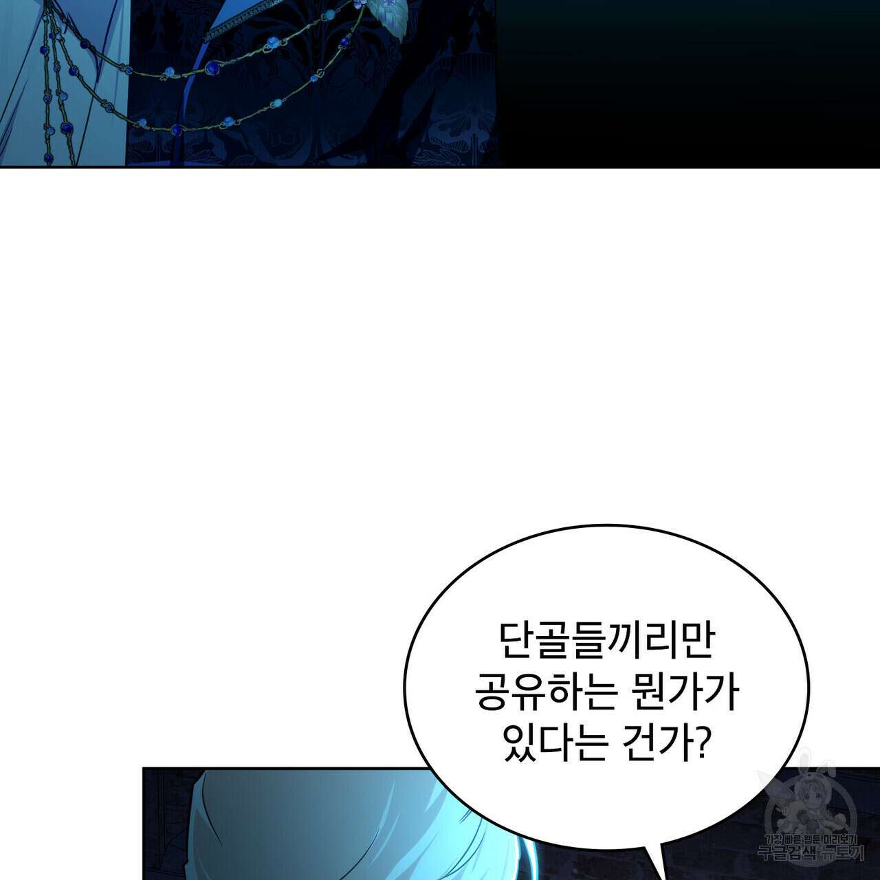 트로피 허즈번드 16화 10