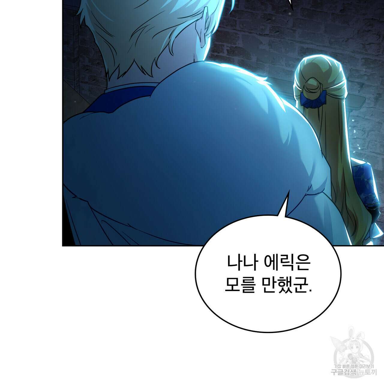 트로피 허즈번드 16화 11