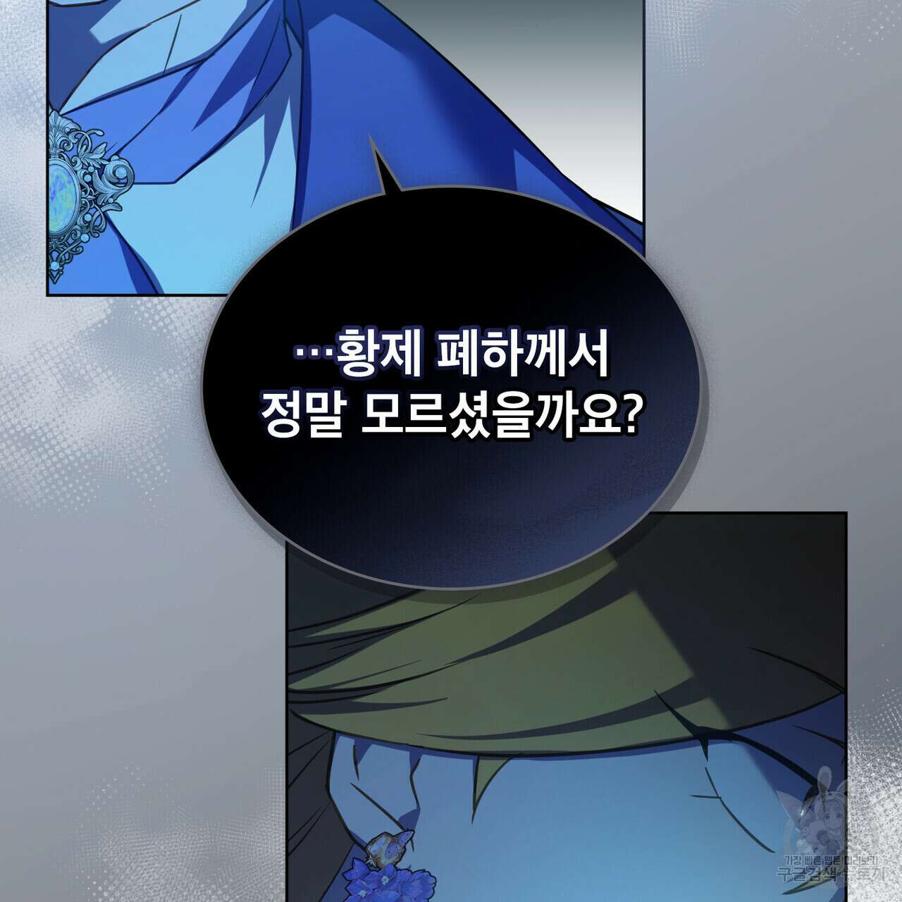 트로피 허즈번드 16화 13