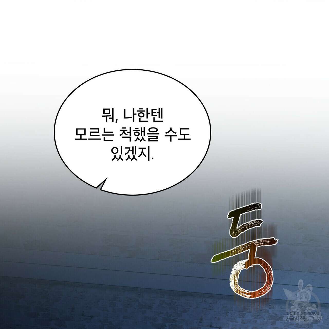 트로피 허즈번드 16화 15