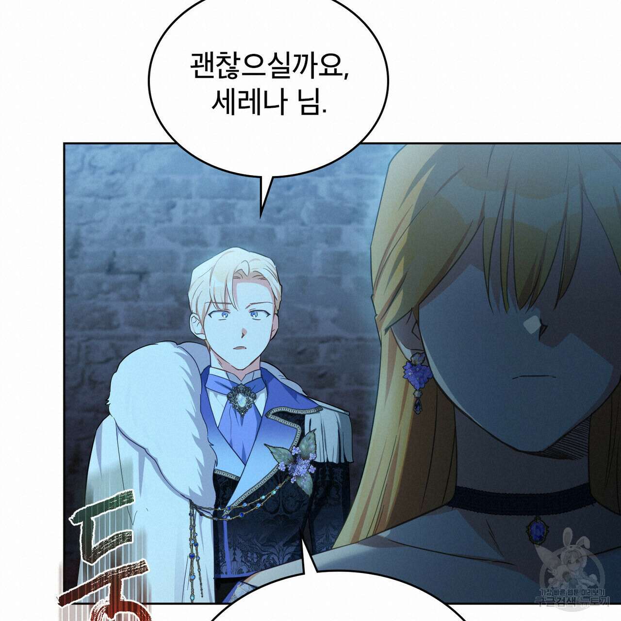 트로피 허즈번드 16화 18