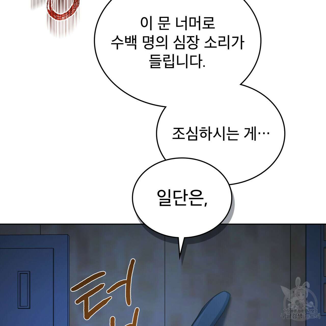 트로피 허즈번드 16화 19