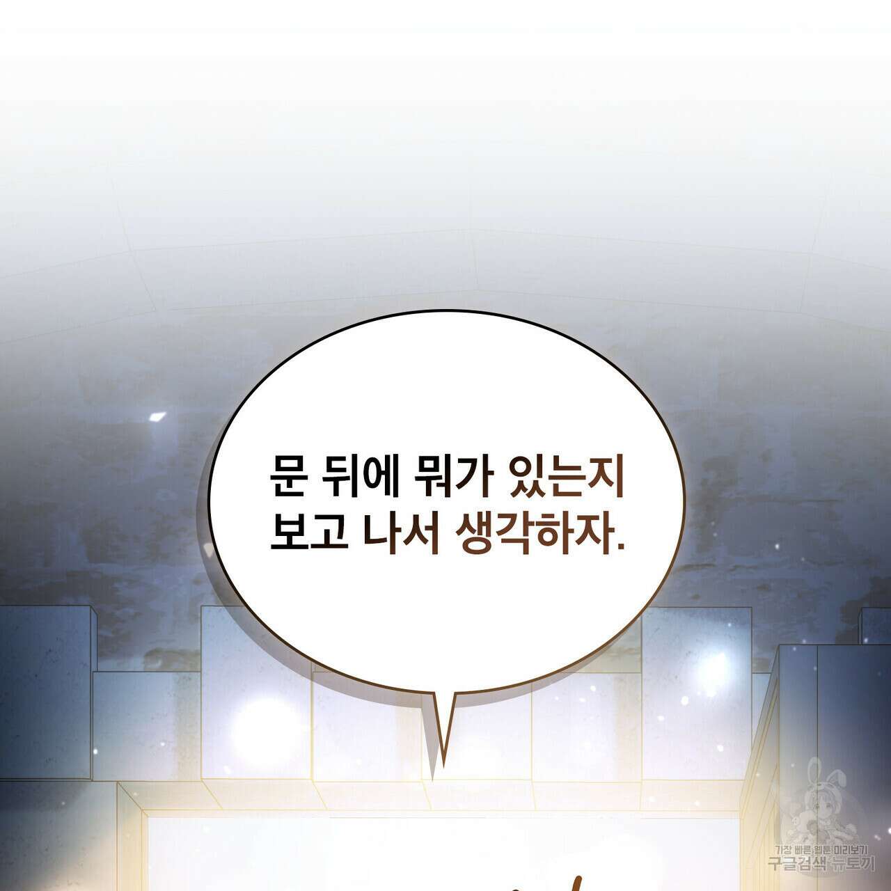 트로피 허즈번드 16화 21