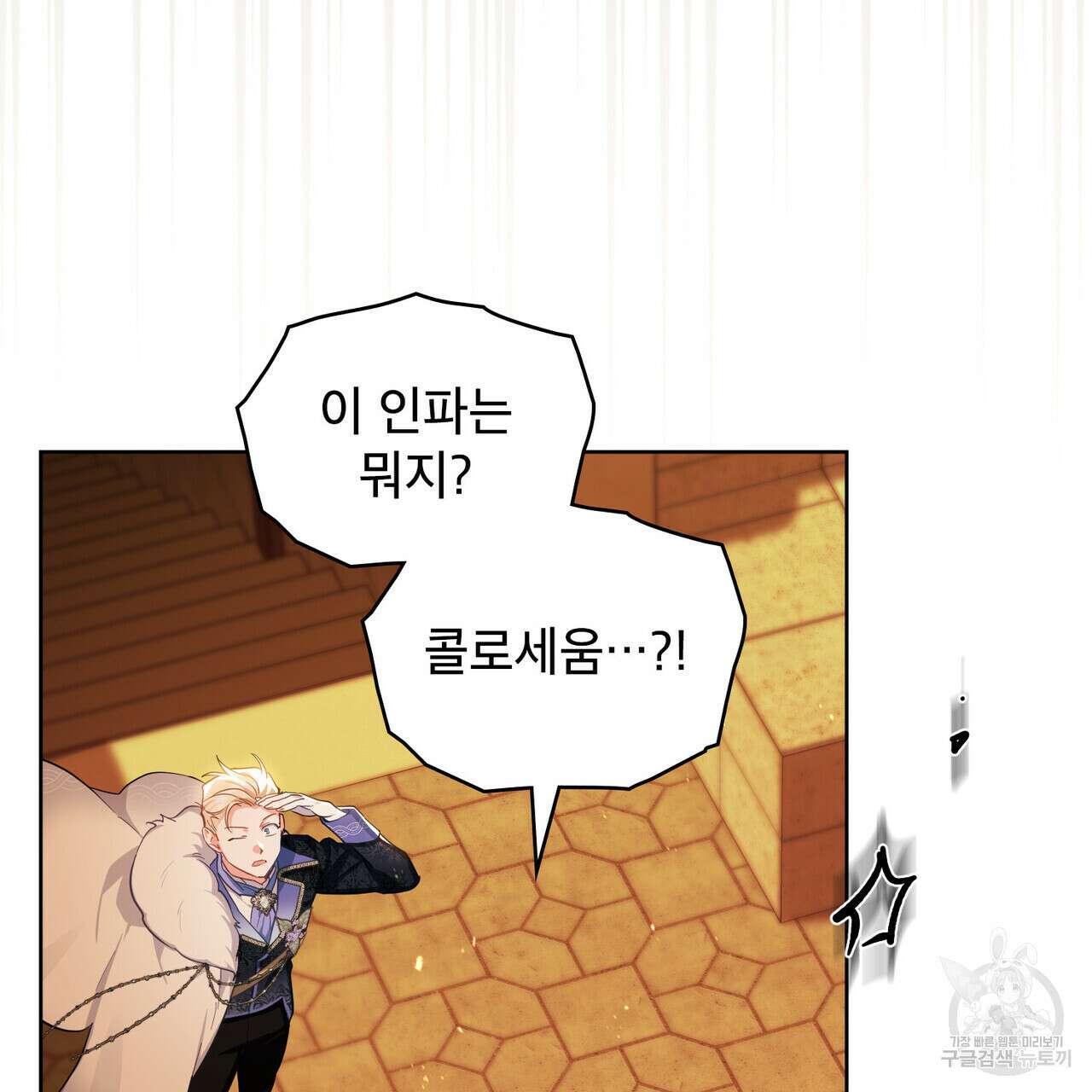 트로피 허즈번드 16화 30