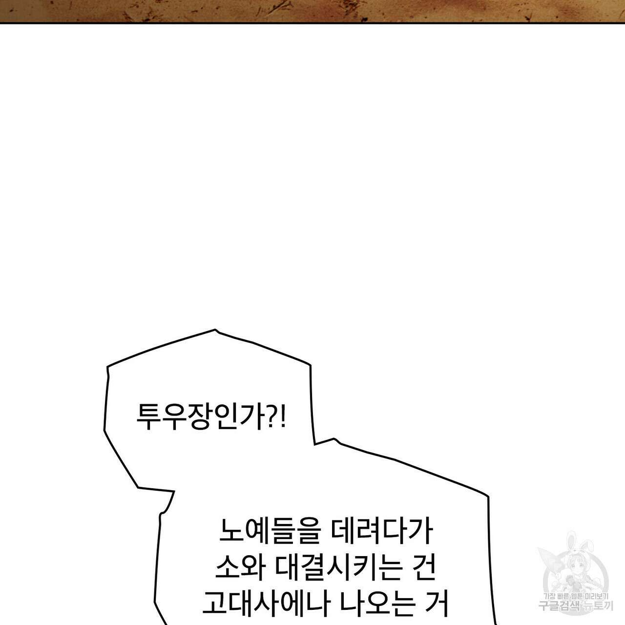트로피 허즈번드 16화 35