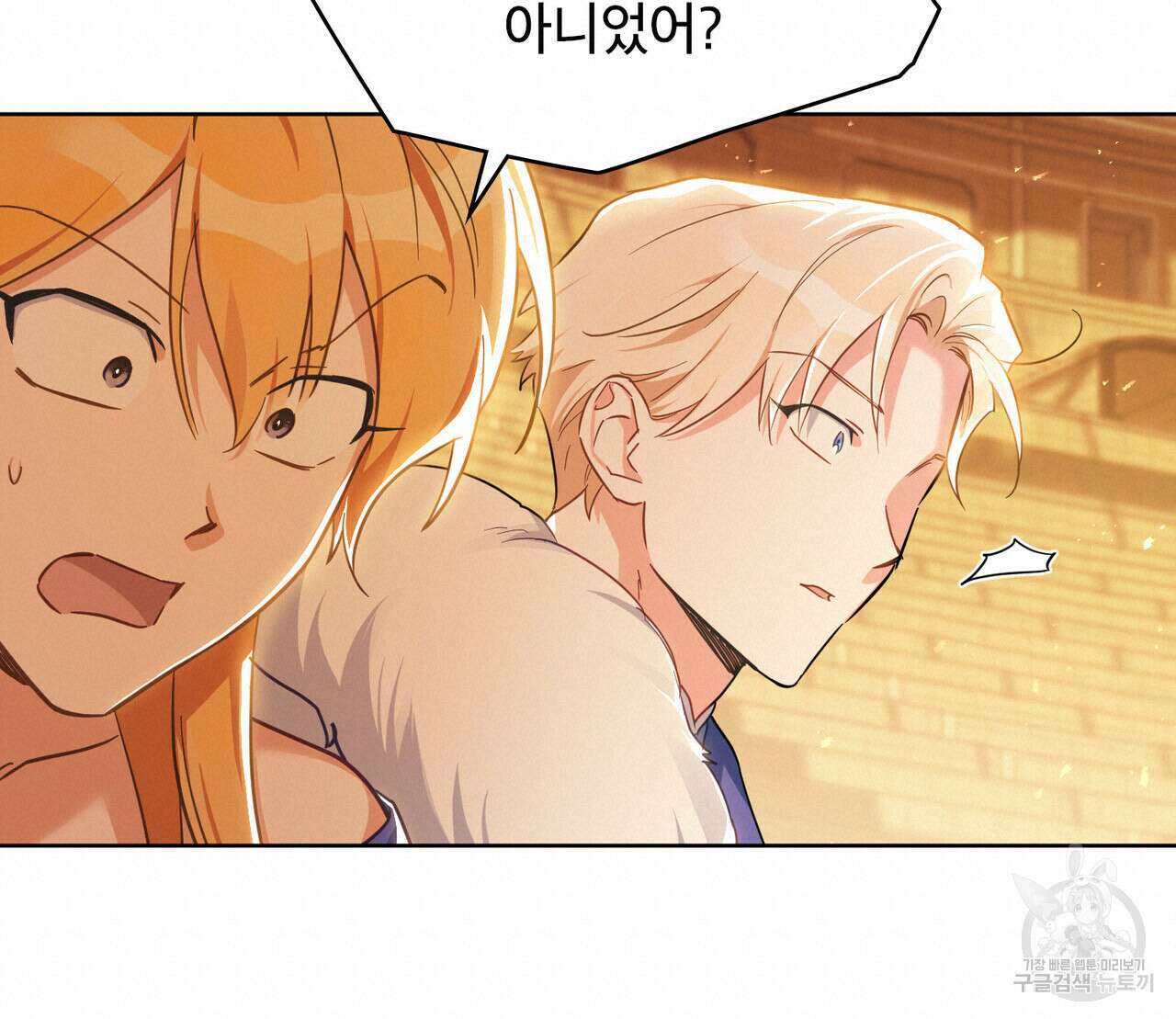 트로피 허즈번드 16화 36