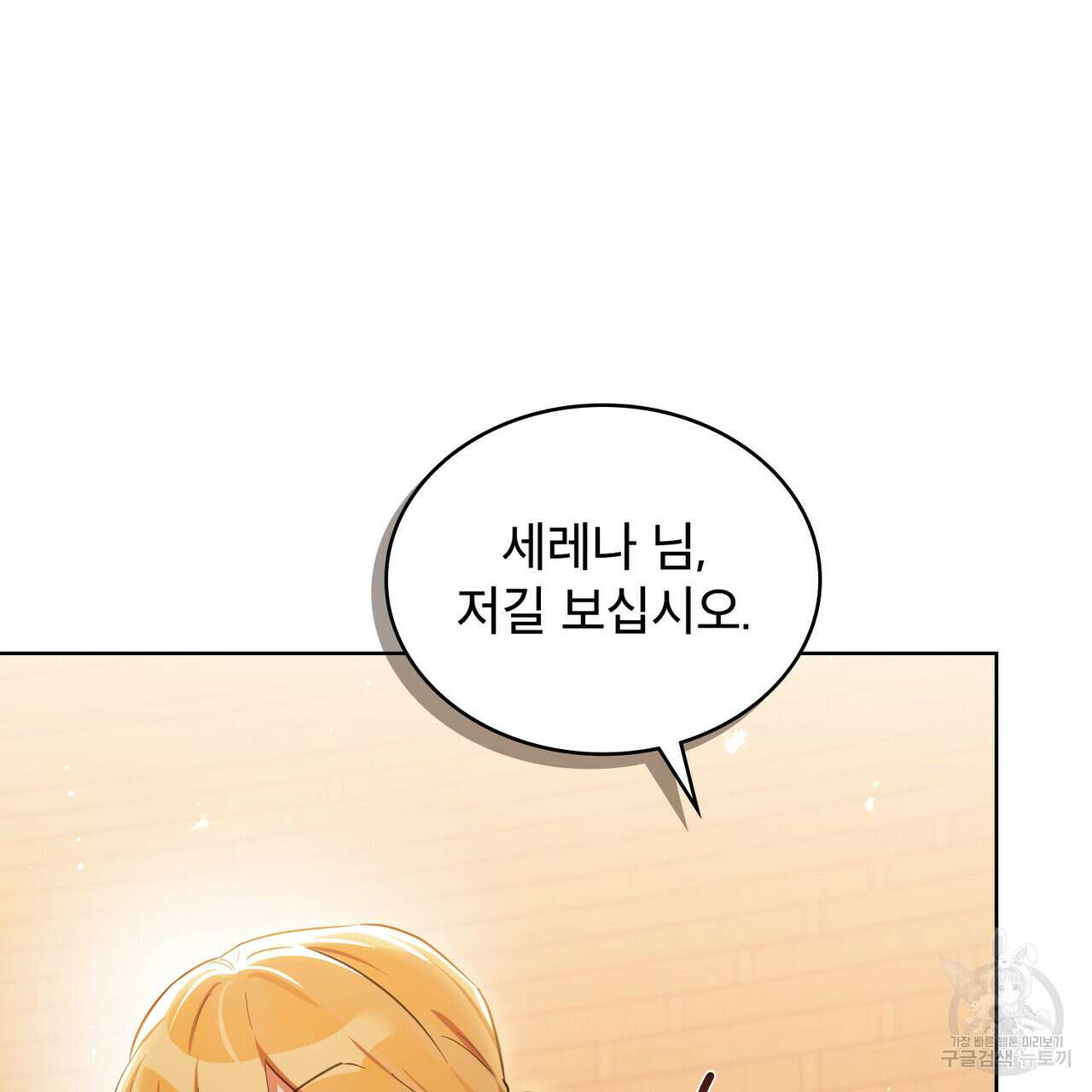 트로피 허즈번드 16화 37