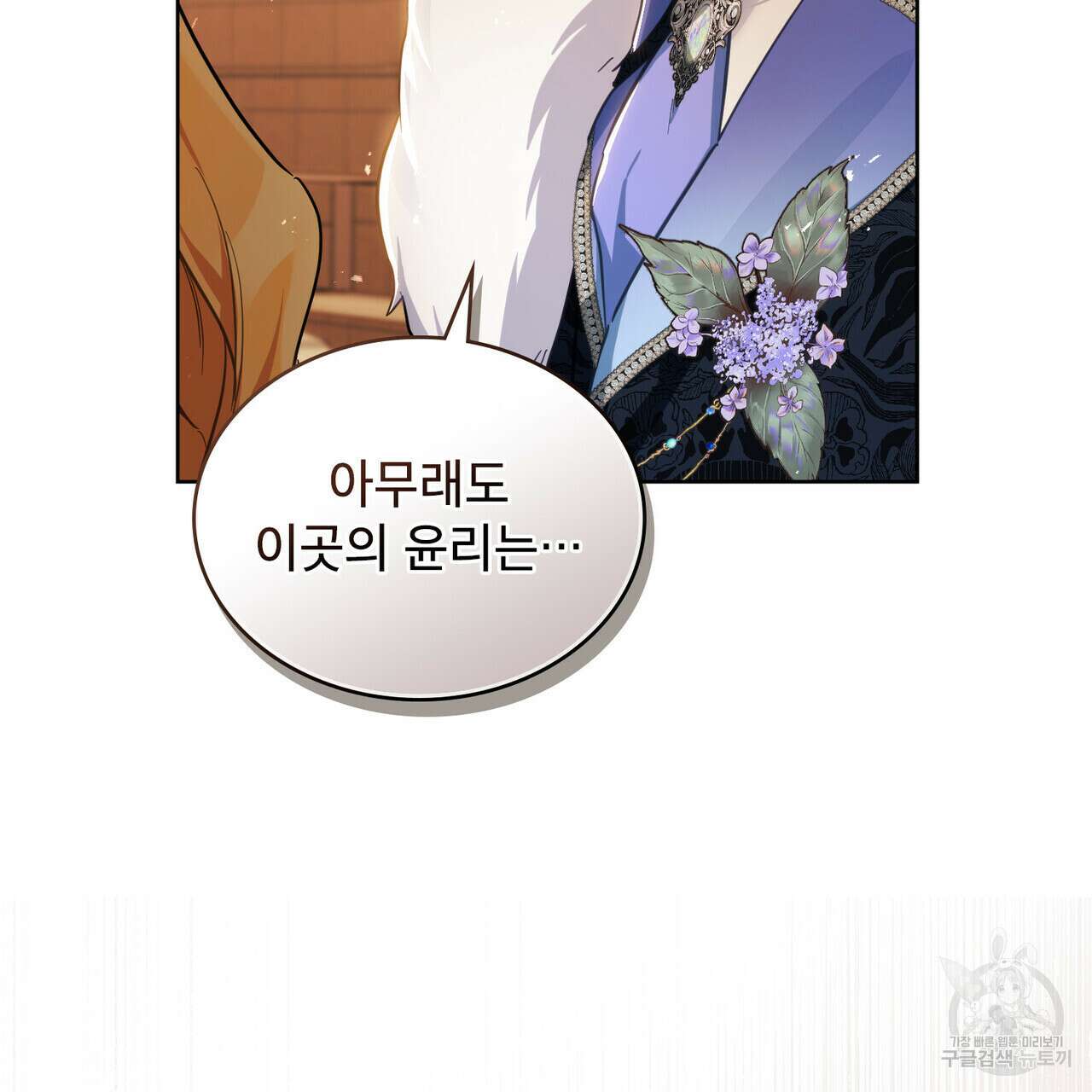 트로피 허즈번드 16화 44