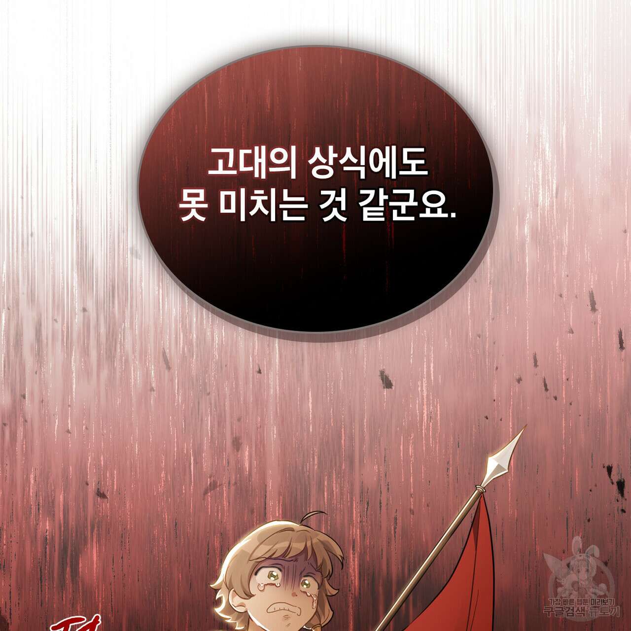 트로피 허즈번드 16화 45