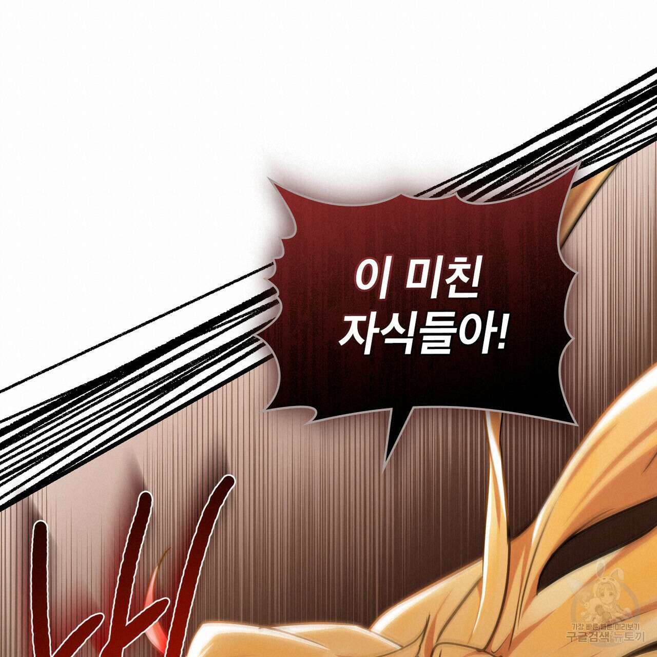 트로피 허즈번드 16화 54
