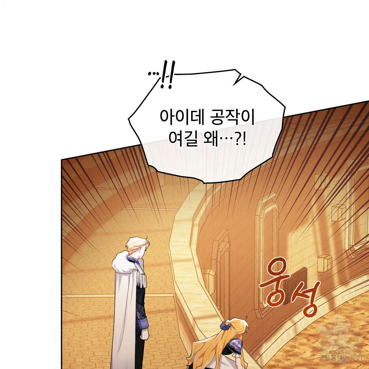 트로피 허즈번드 16화 58
