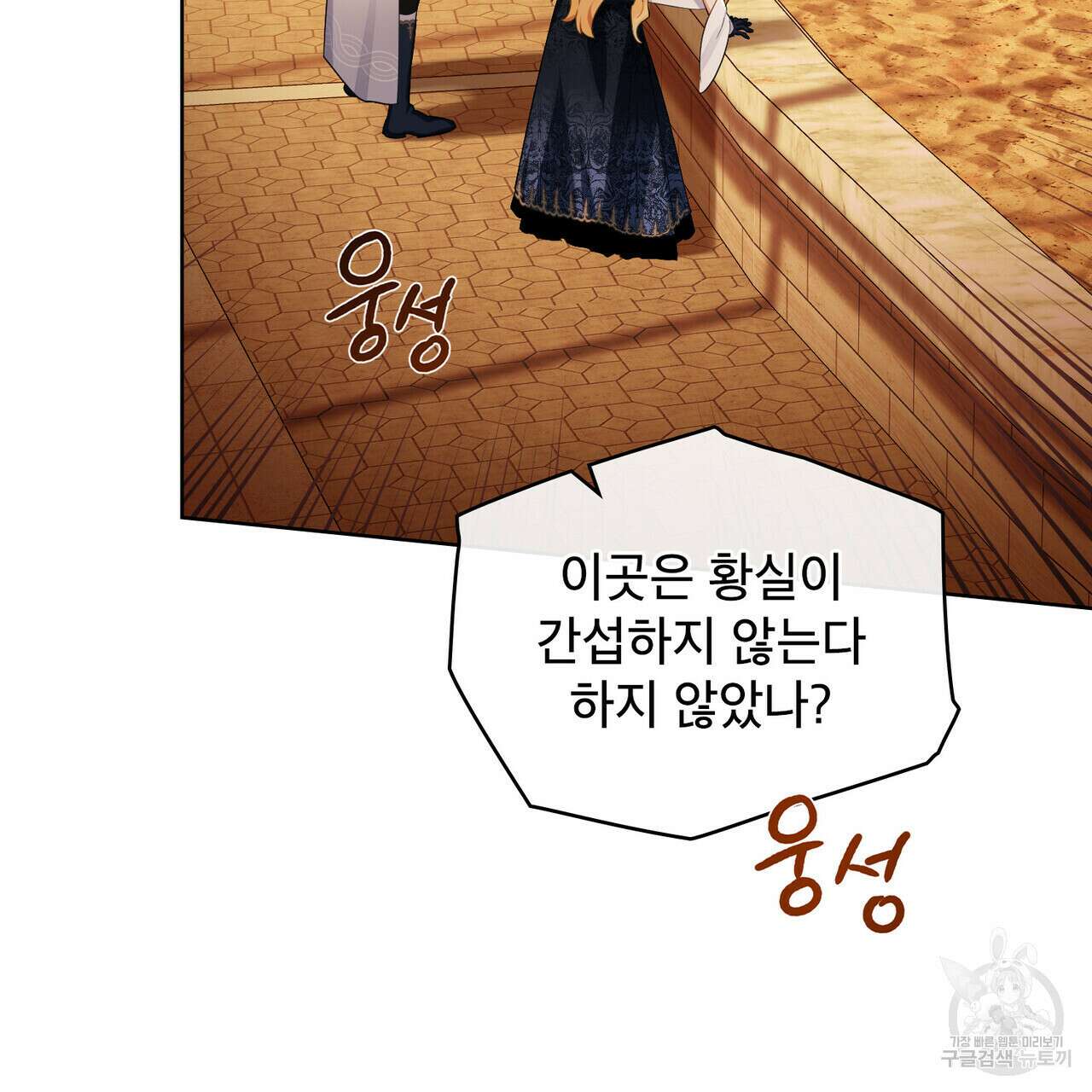 트로피 허즈번드 16화 59