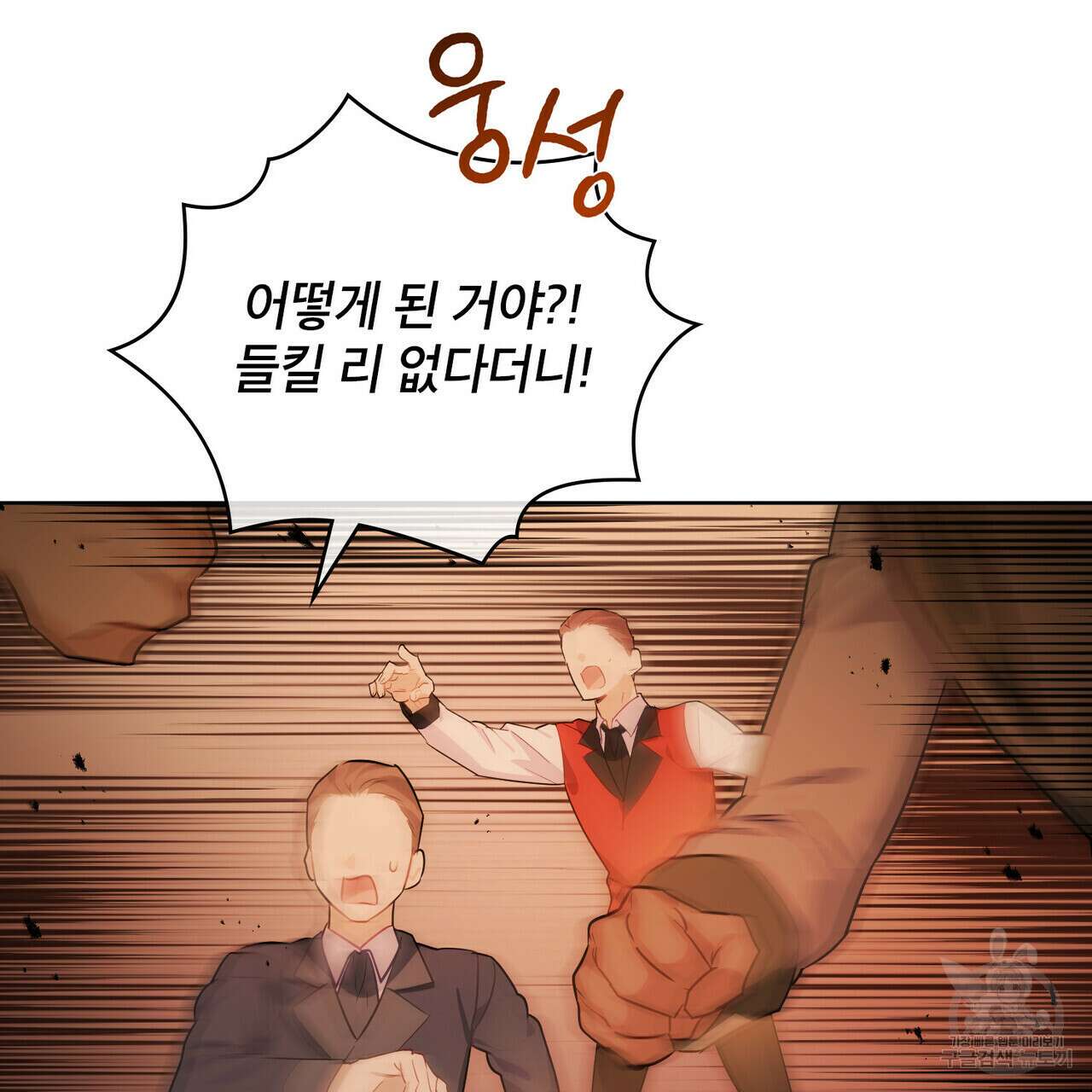 트로피 허즈번드 16화 60
