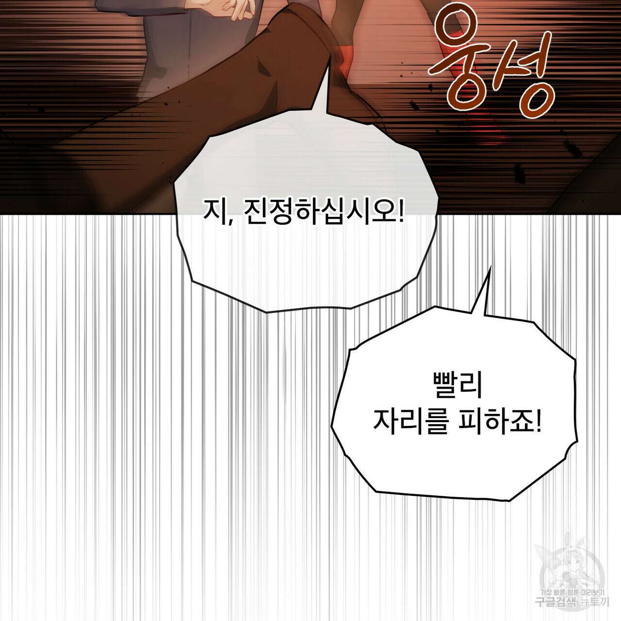 트로피 허즈번드 16화 61
