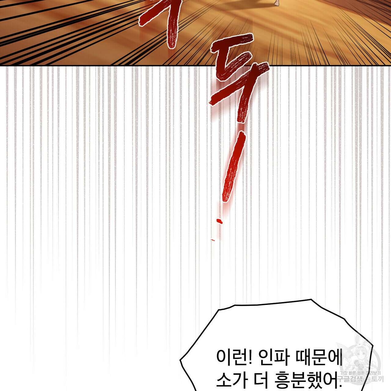트로피 허즈번드 16화 71