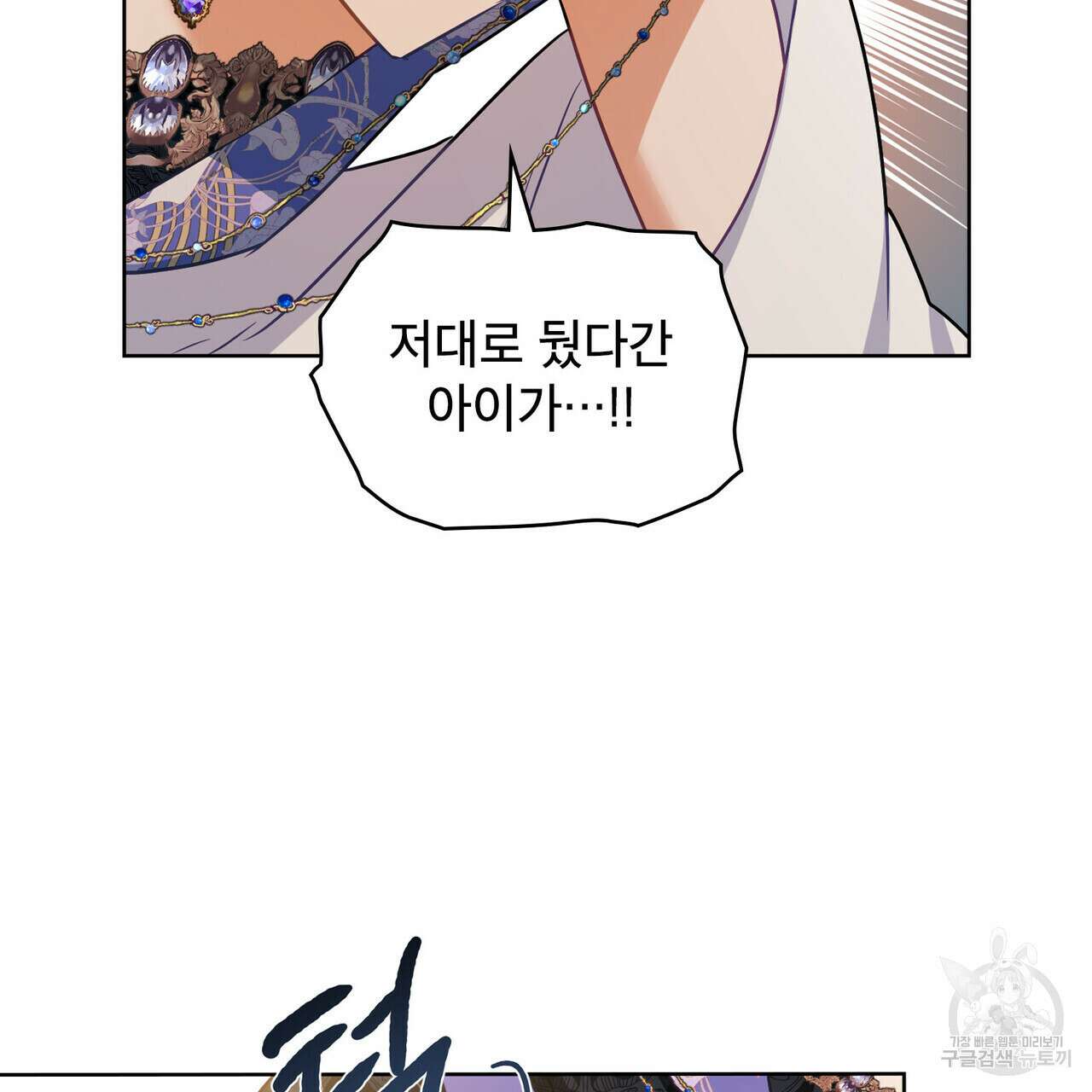 트로피 허즈번드 16화 73
