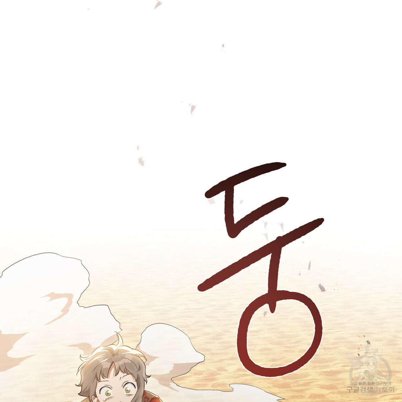 트로피 허즈번드 16화 89