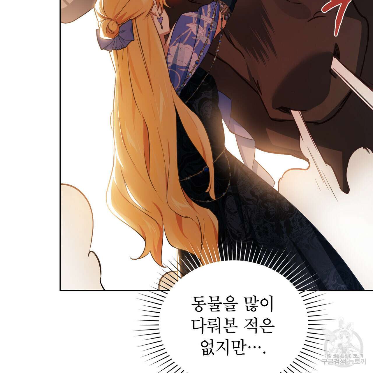 트로피 허즈번드 16화 93