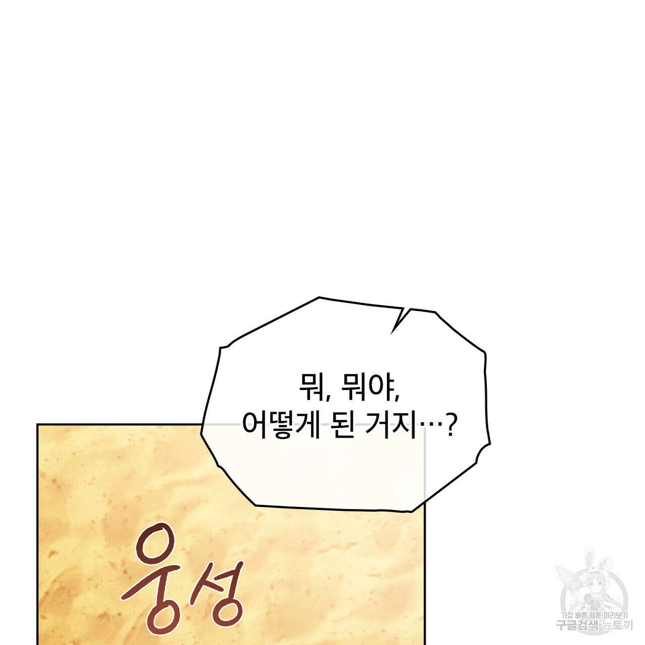 트로피 허즈번드 16화 105