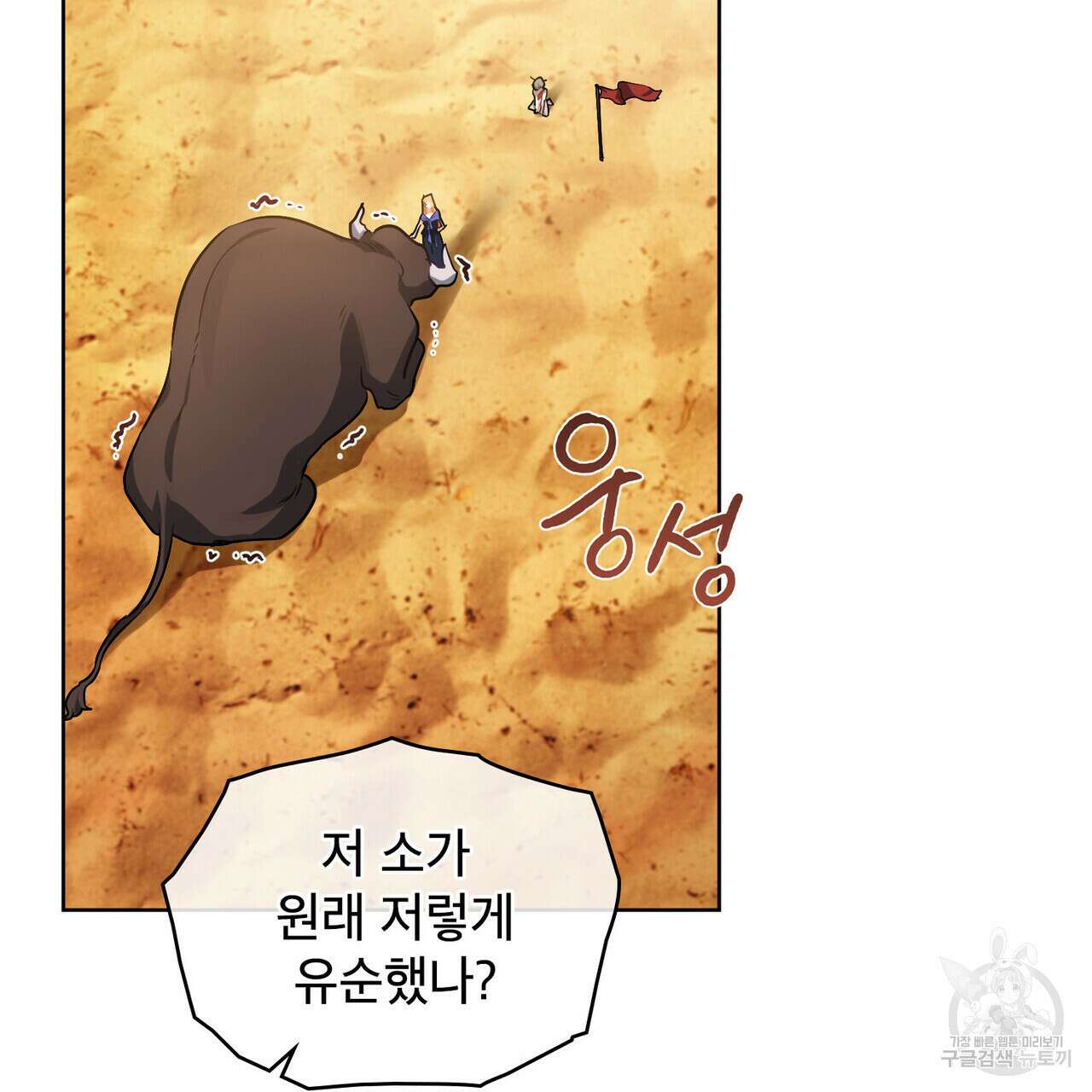 트로피 허즈번드 16화 106